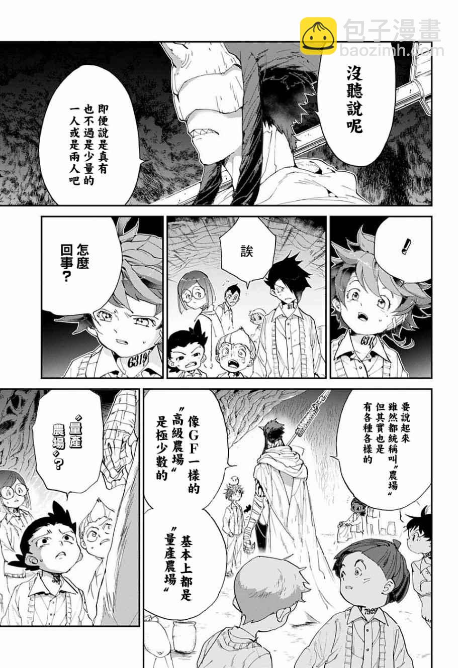 約定的夢幻島 - 第50話 朋友 - 4