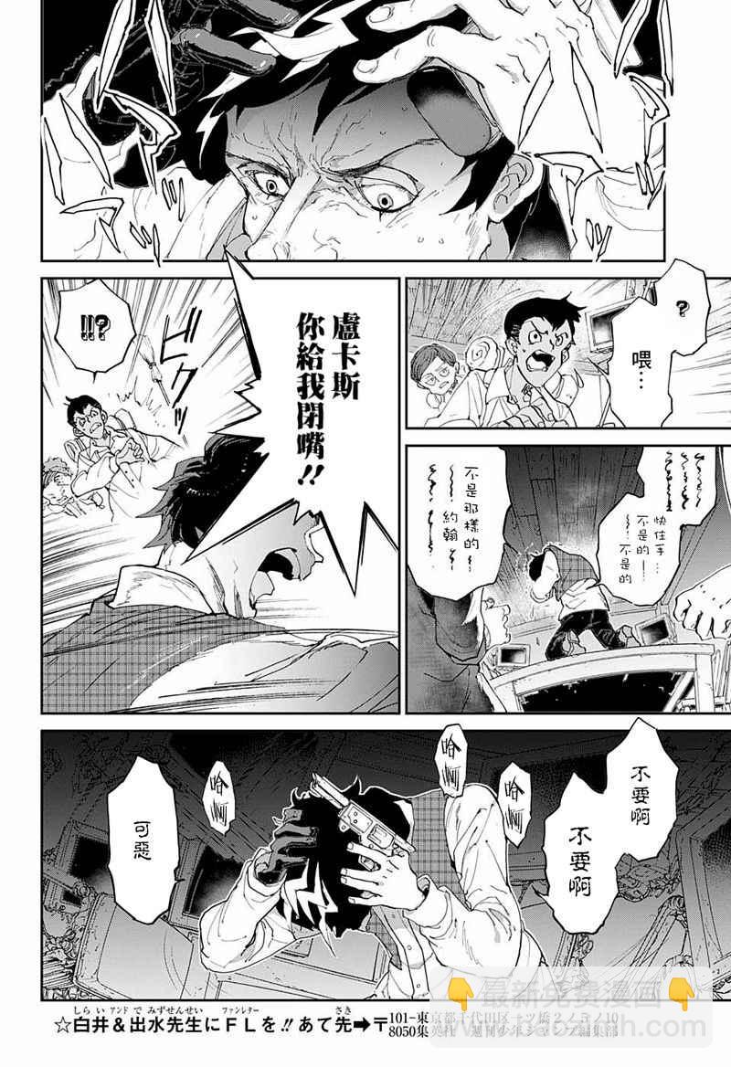 約定的夢幻島 - 第54話 B06-32④ - 2