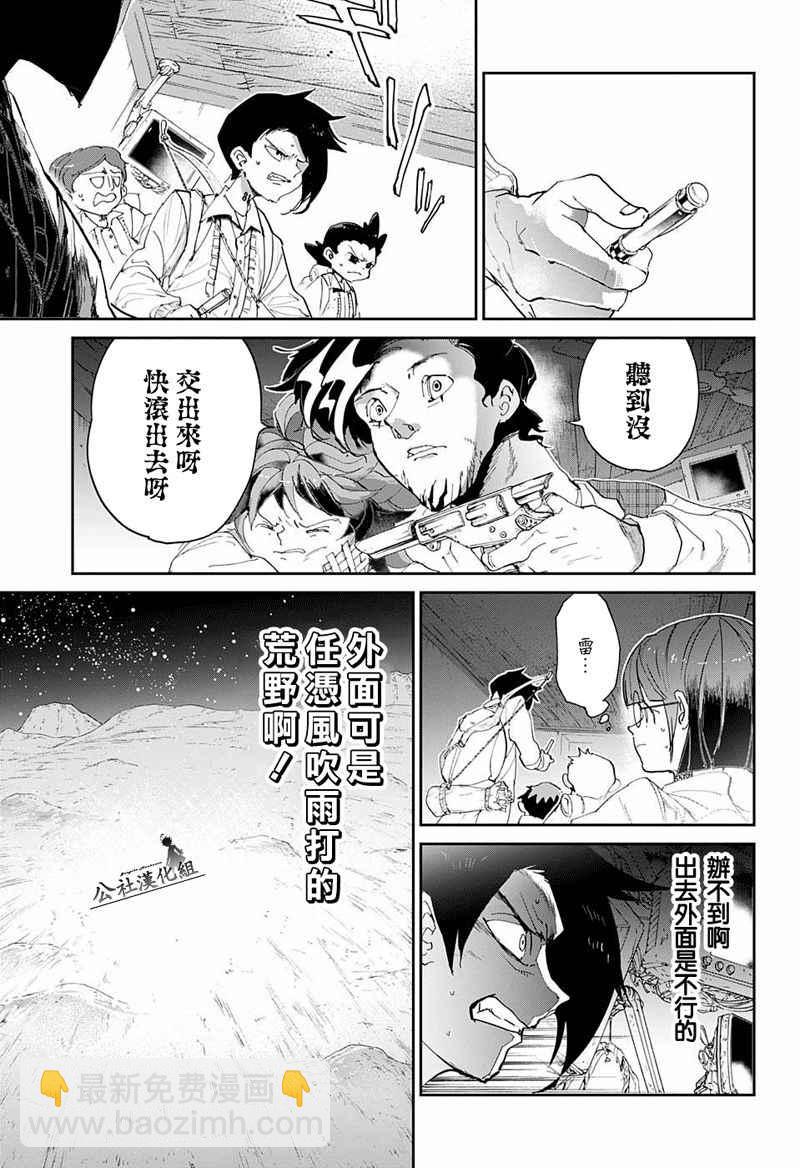 約定的夢幻島 - 第54話 B06-32④ - 3