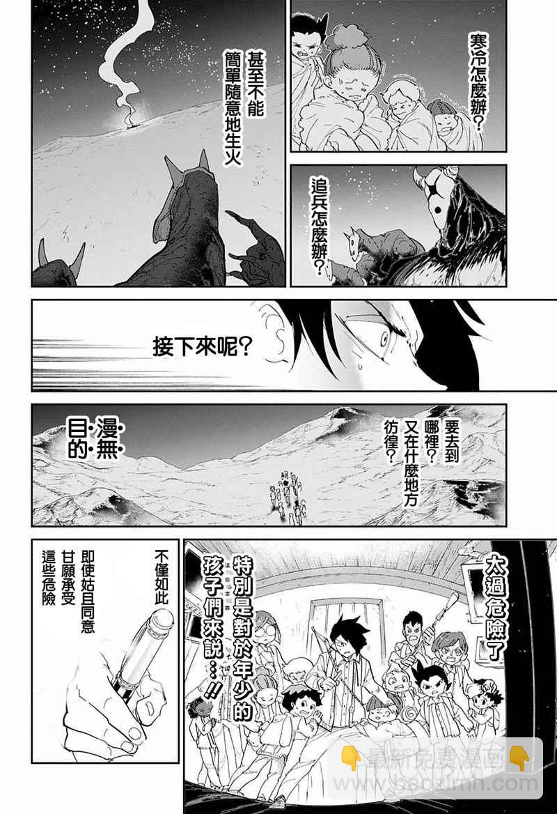 約定的夢幻島 - 第54話 B06-32④ - 4