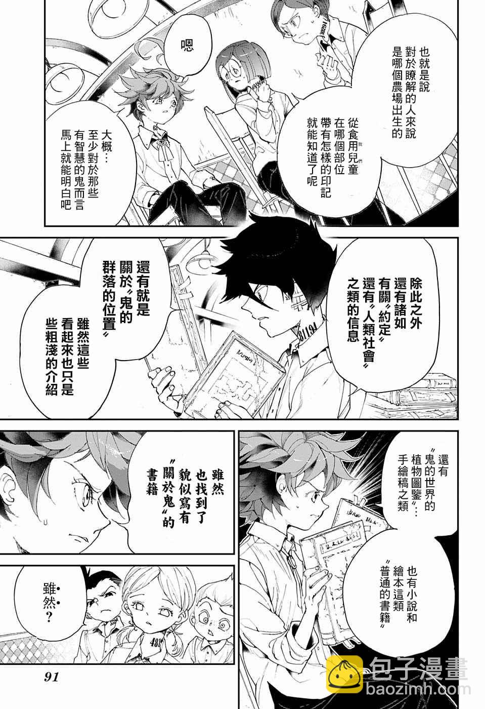 約定的夢幻島 - 第56話 交易① - 3