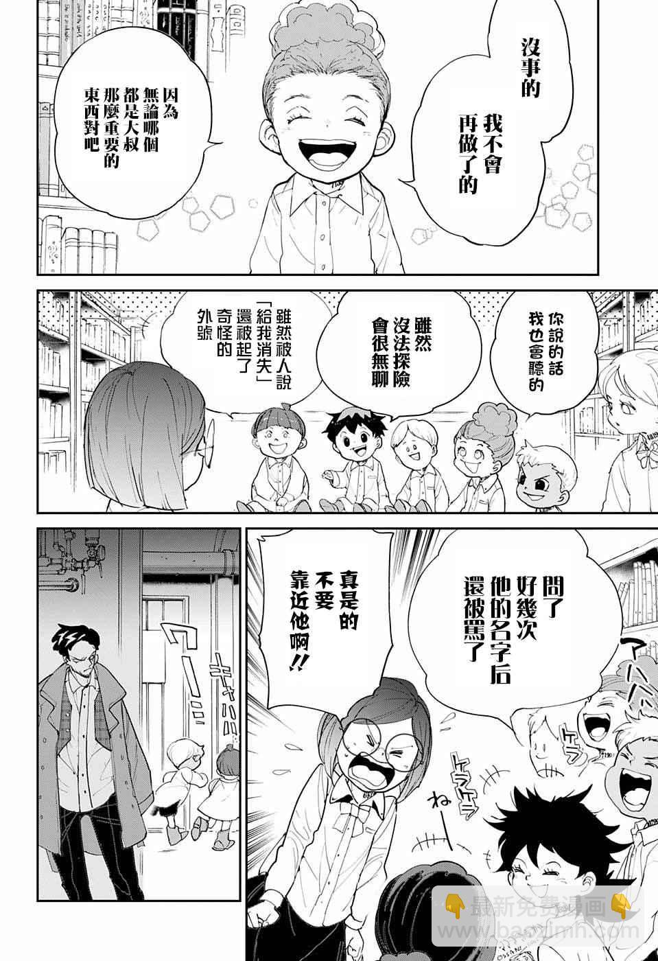 約定的夢幻島 - 第58話 判斷 - 2