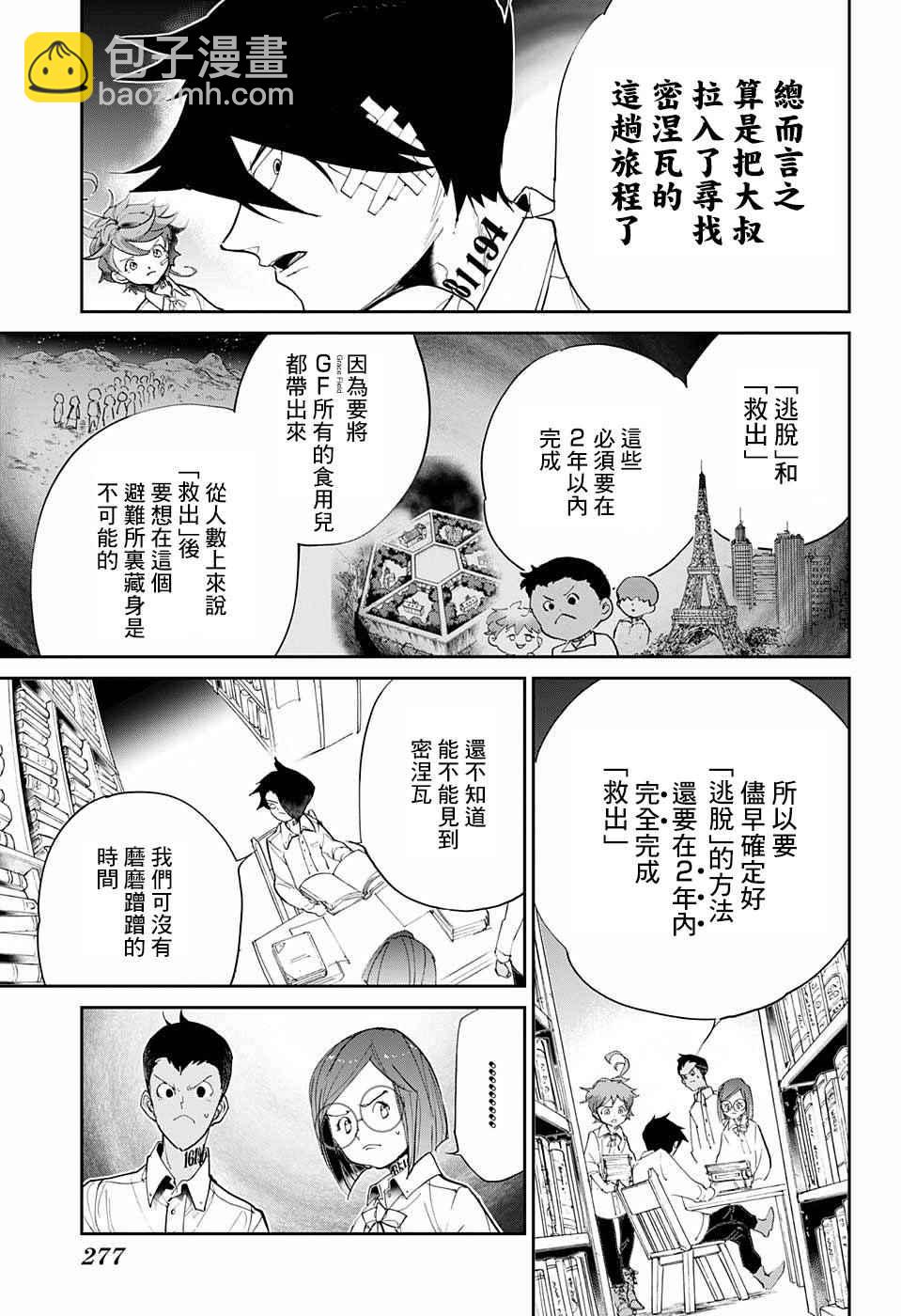 約定的夢幻島 - 第58話 判斷 - 3