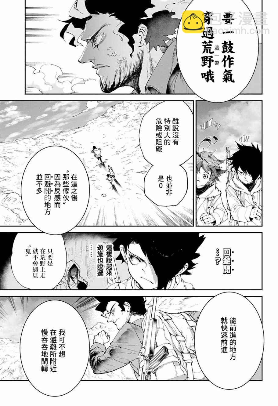 約定的夢幻島 - 第60話 金色池塘 - 5