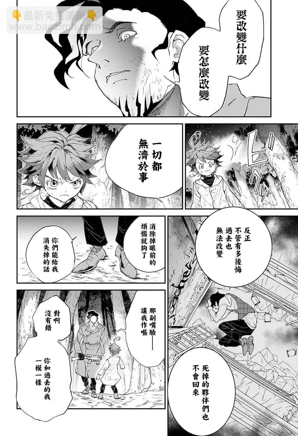 約定的夢幻島 - 第64話 如果是我的話 - 5