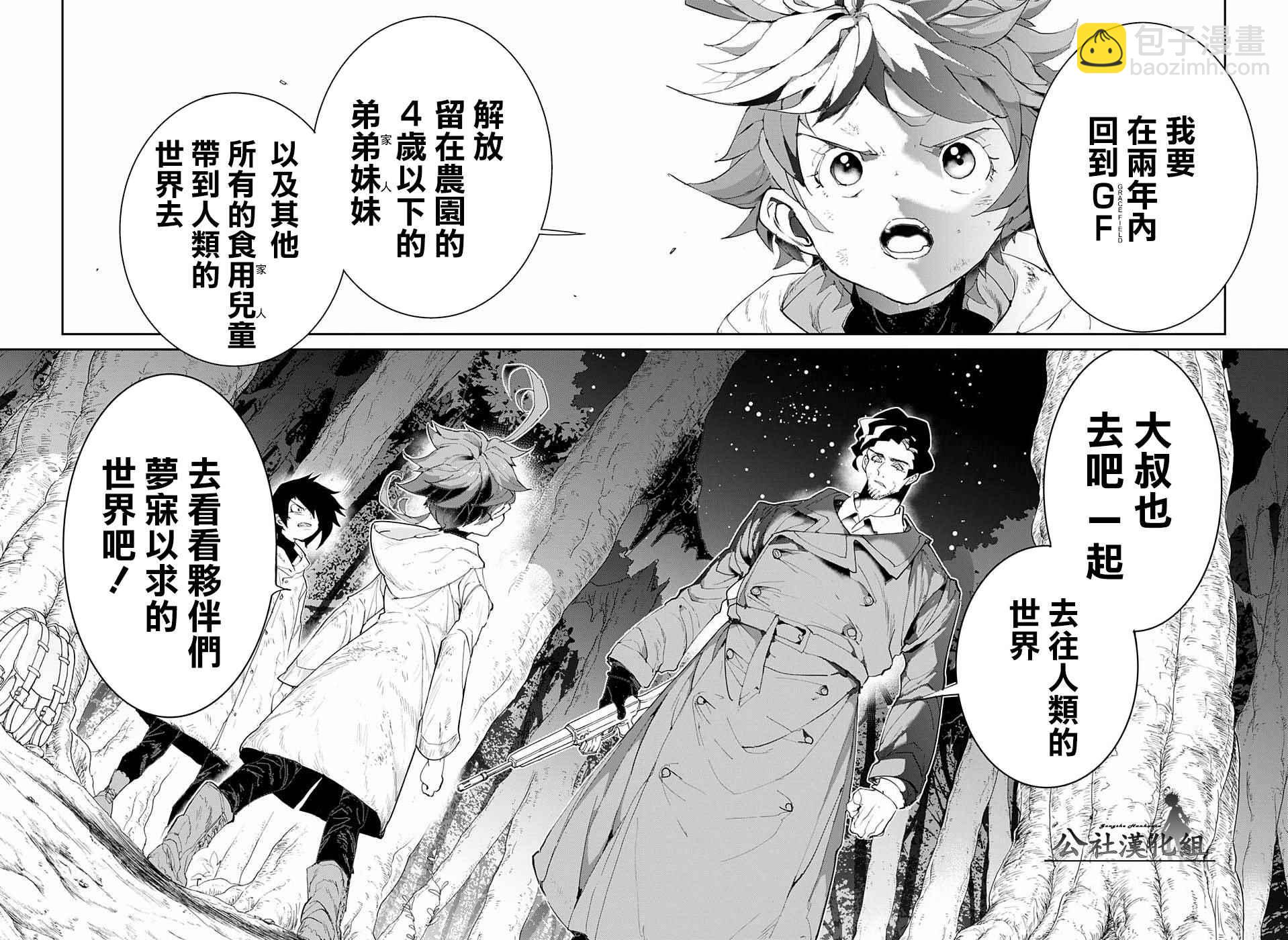 約定的夢幻島 - 第64話 如果是我的話 - 2