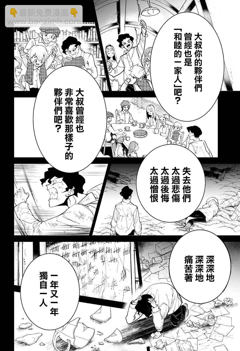 約定的夢幻島 - 第64話 如果是我的話 - 1