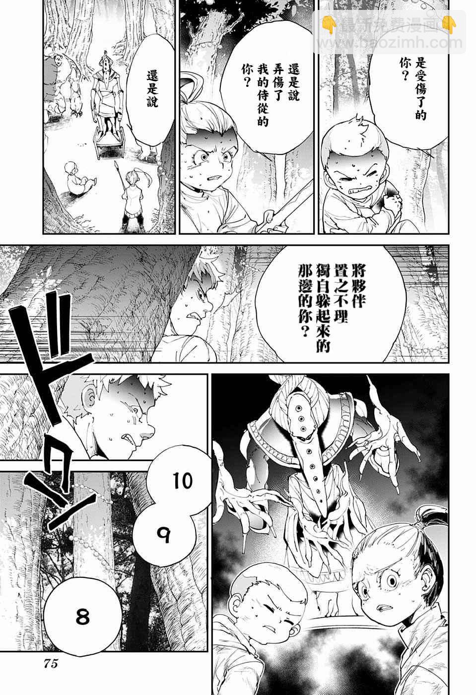 約定的夢幻島 - 第66話 被禁止的遊戲① - 2