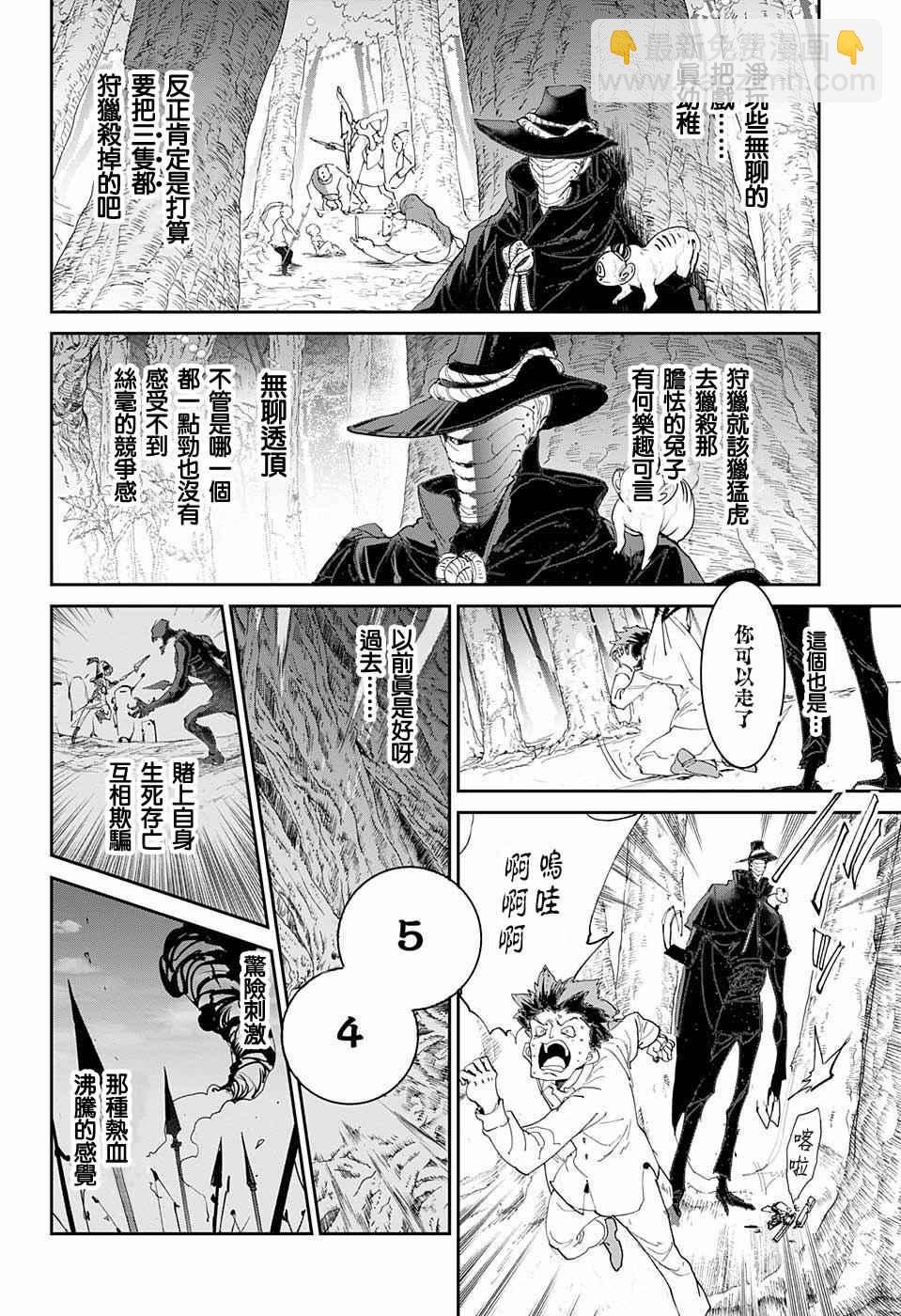 約定的夢幻島 - 第66話 被禁止的遊戲① - 3