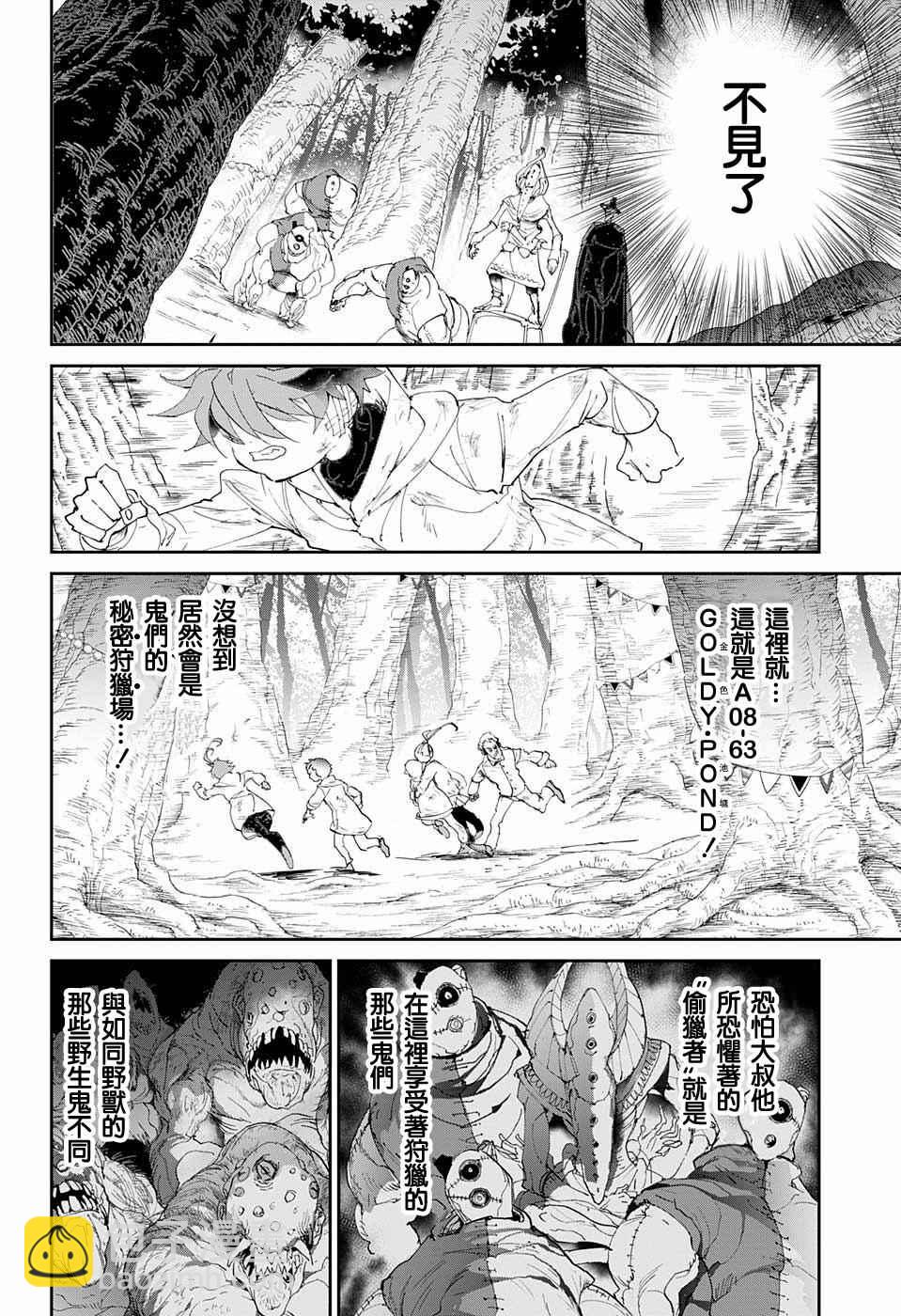 約定的夢幻島 - 第66話 被禁止的遊戲① - 3