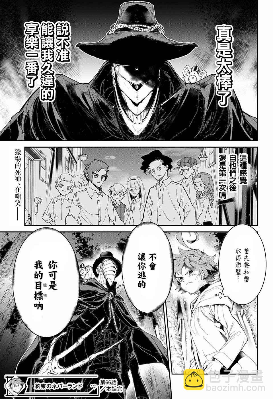 約定的夢幻島 - 第66話 被禁止的遊戲① - 2