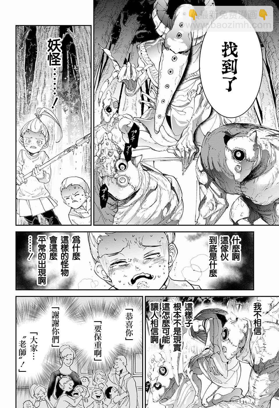 約定的夢幻島 - 第66話 被禁止的遊戲① - 3