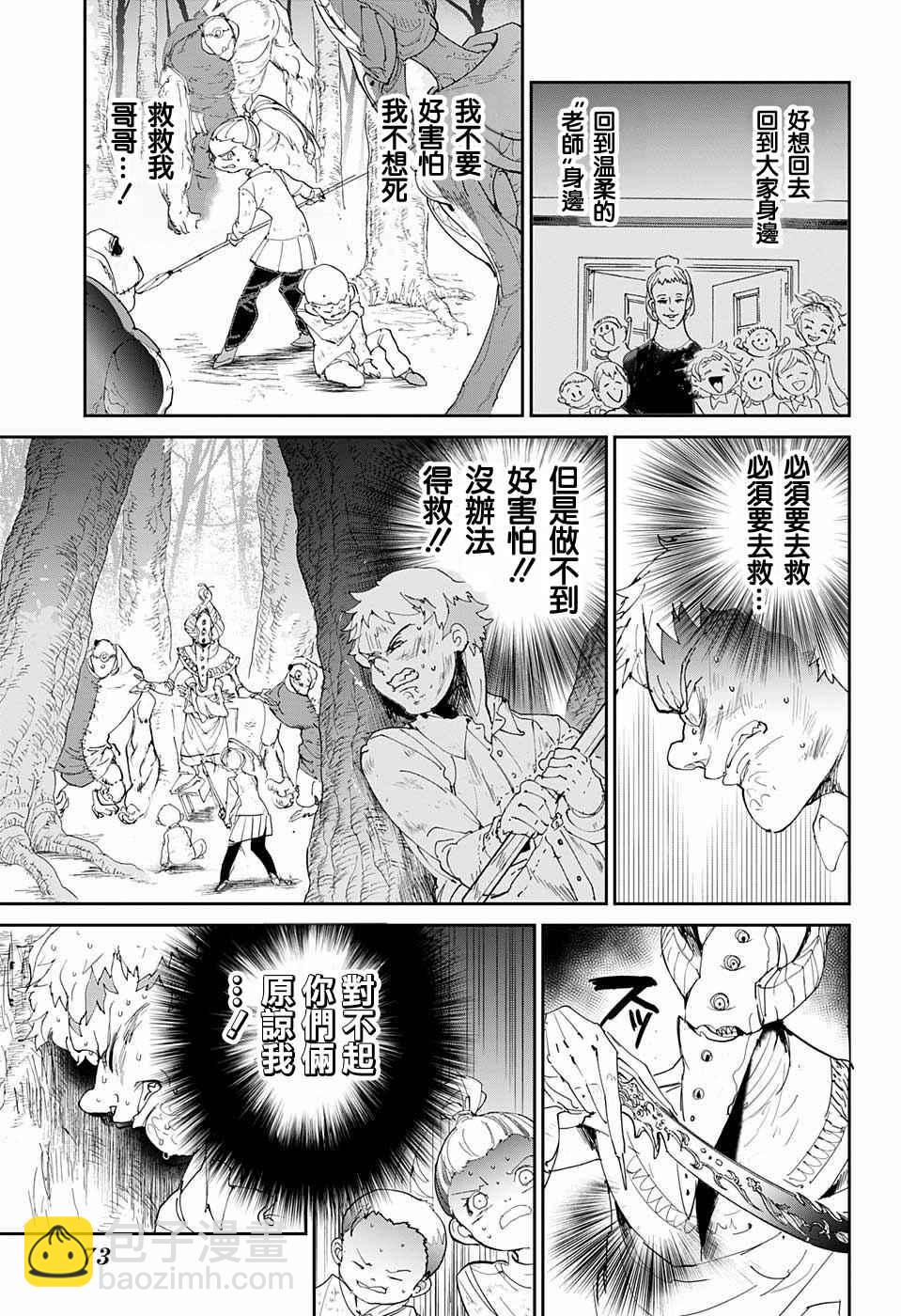 約定的夢幻島 - 第66話 被禁止的遊戲① - 4