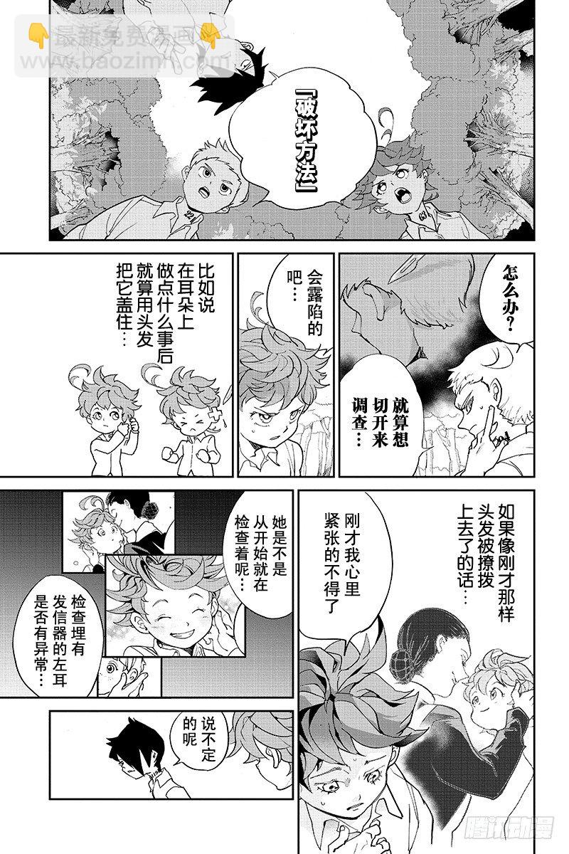 約定的夢幻島 - 第8話 我有個想法 - 4