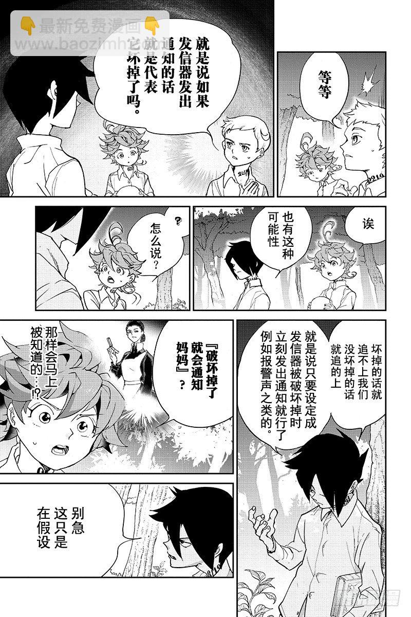 約定的夢幻島 - 第8話 我有個想法 - 6