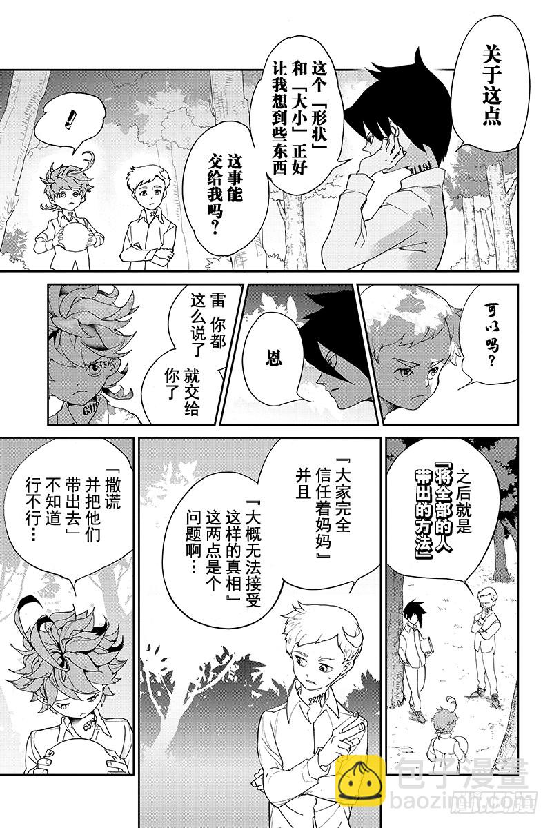 約定的夢幻島 - 第8話 我有個想法 - 2