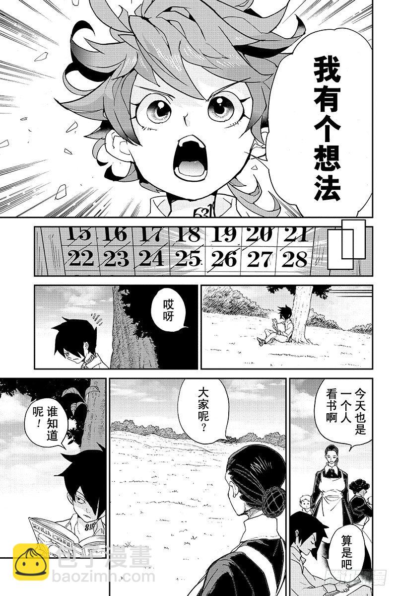 約定的夢幻島 - 第8話 我有個想法 - 4