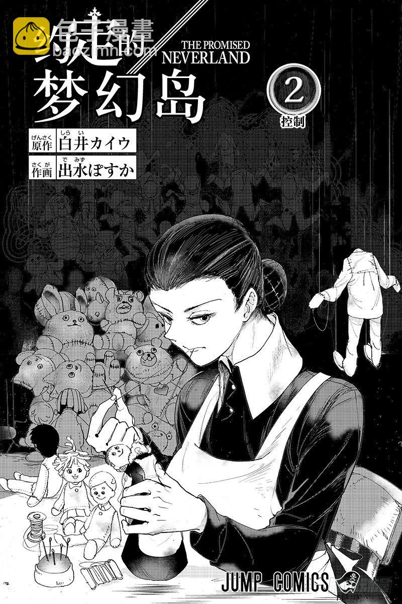 約定的夢幻島 - 第8話 我有個想法 - 2