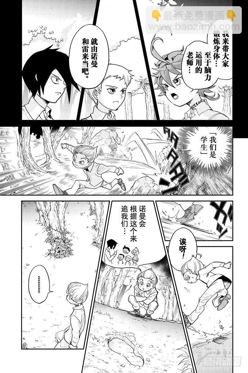 約定的夢幻島 - 第8話 我有個想法 - 2