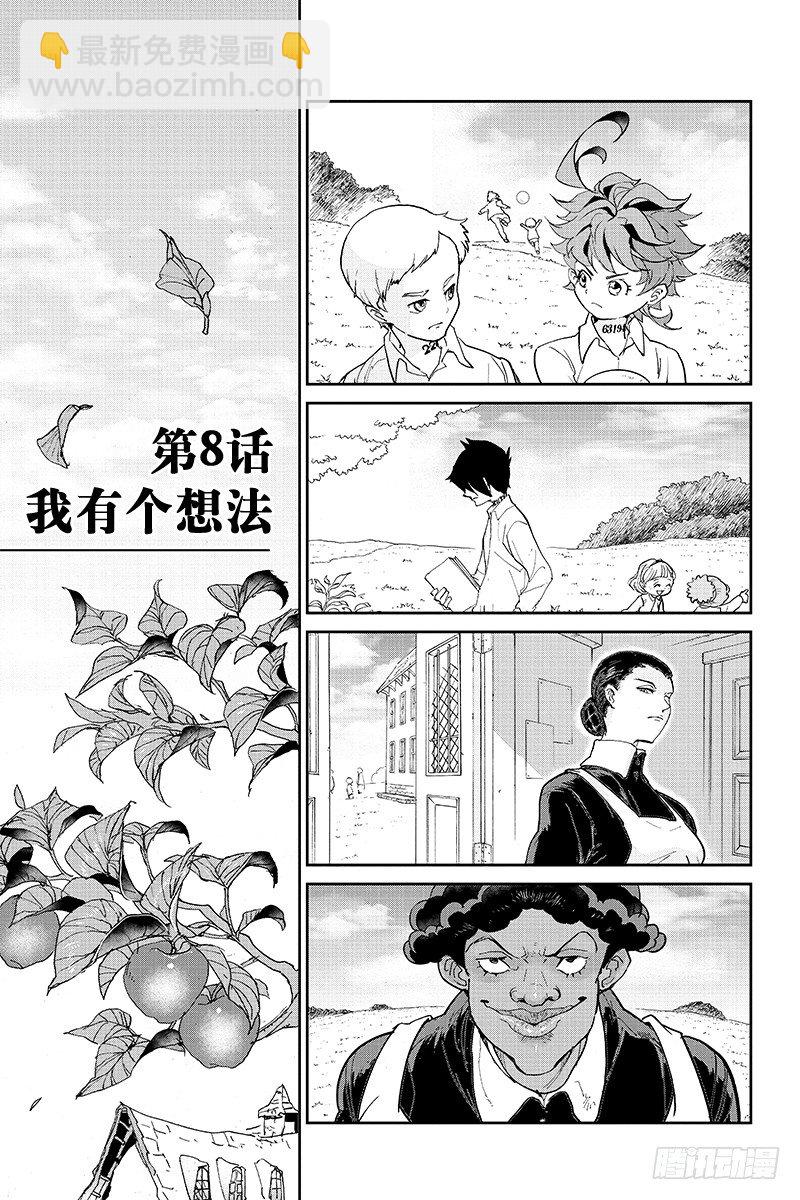 約定的夢幻島 - 第8話 我有個想法 - 2