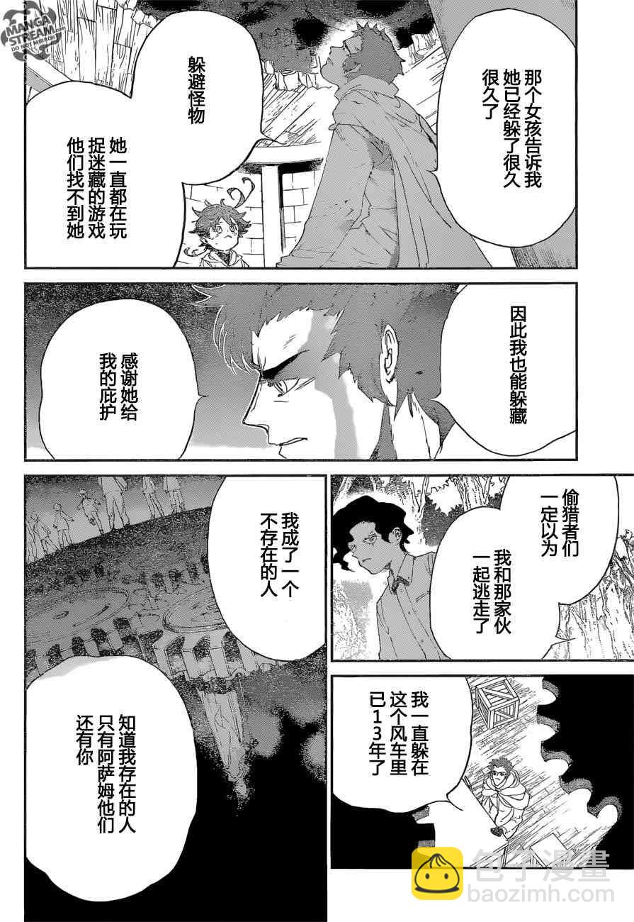 約定的夢幻島 - 第70話 - 2