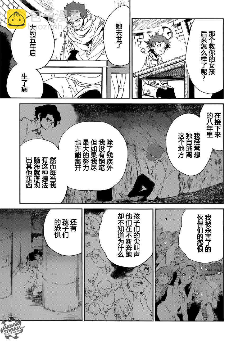 約定的夢幻島 - 第70話 - 3