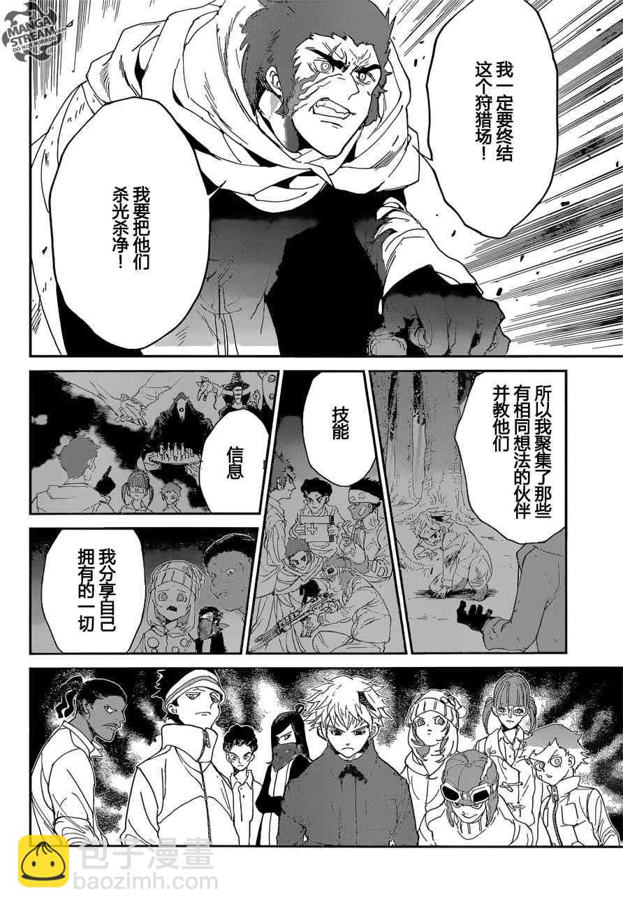 約定的夢幻島 - 第70話 - 4