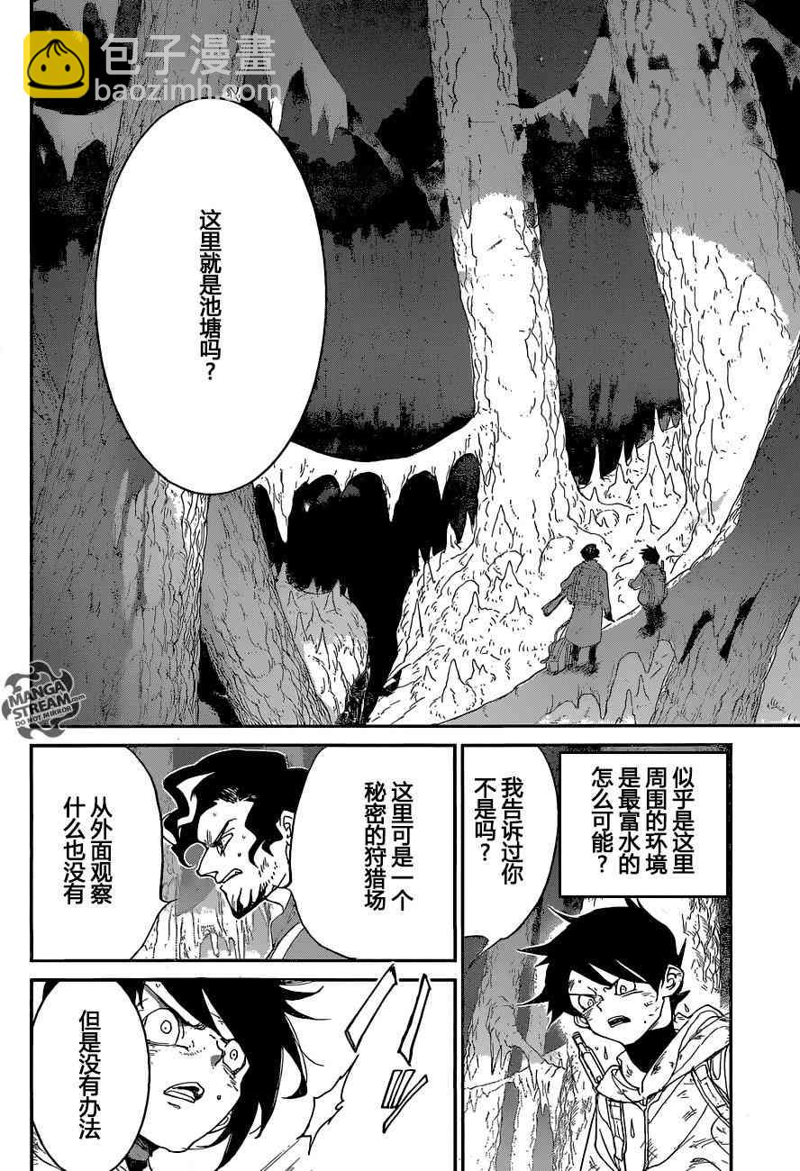 約定的夢幻島 - 第70話 - 2