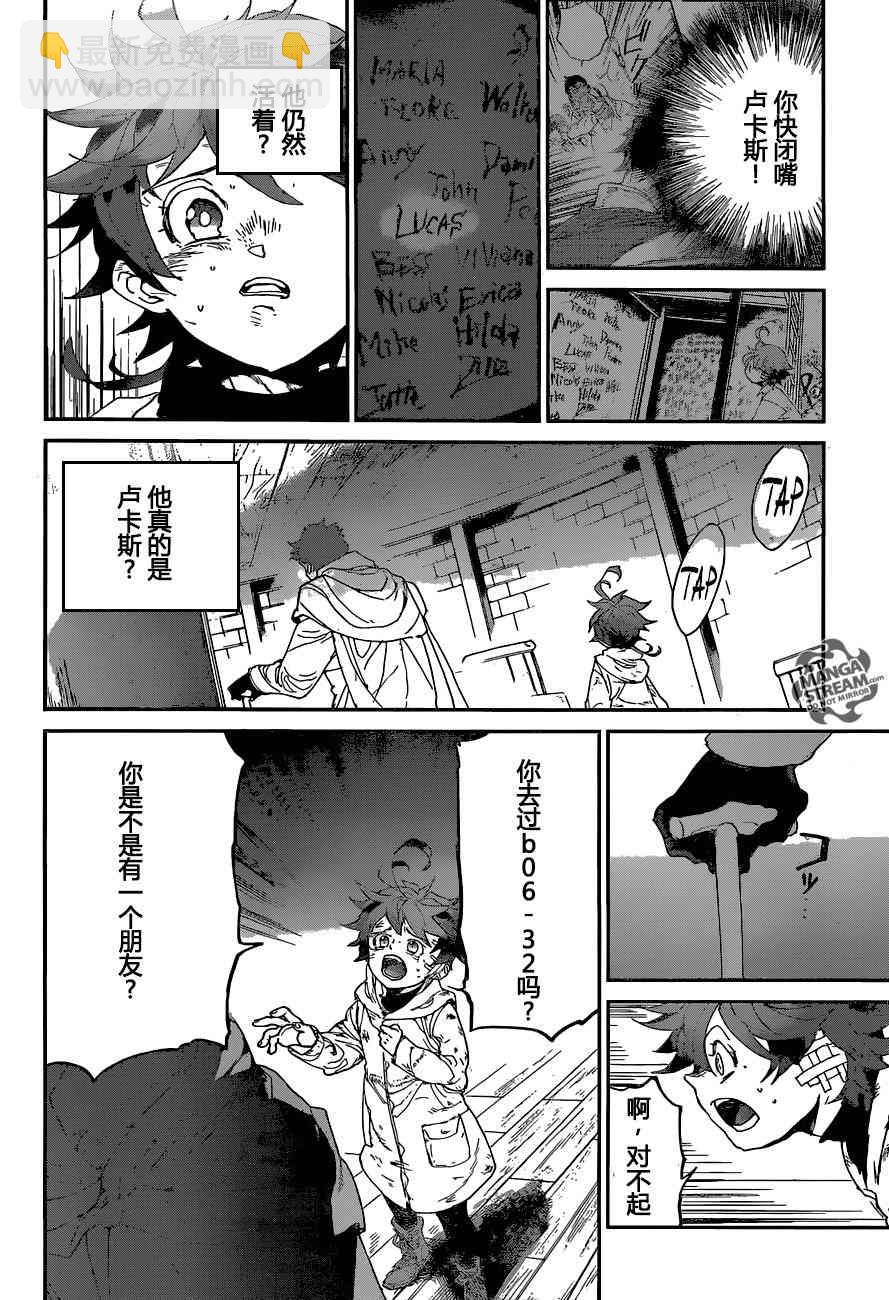 約定的夢幻島 - 第70話 - 2