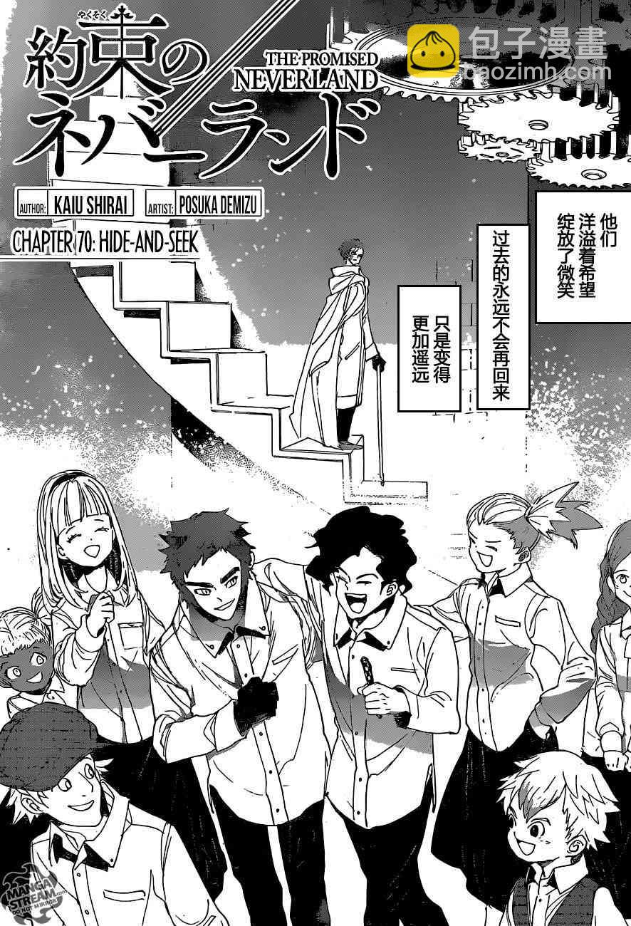 約定的夢幻島 - 第70話 - 1