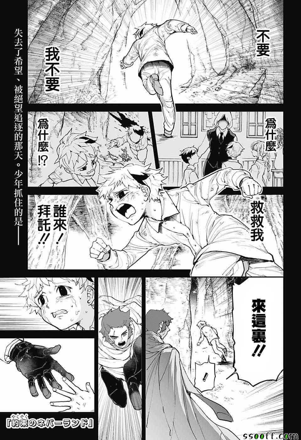 約定的夢幻島 - 第85話 怎麼辦 - 1