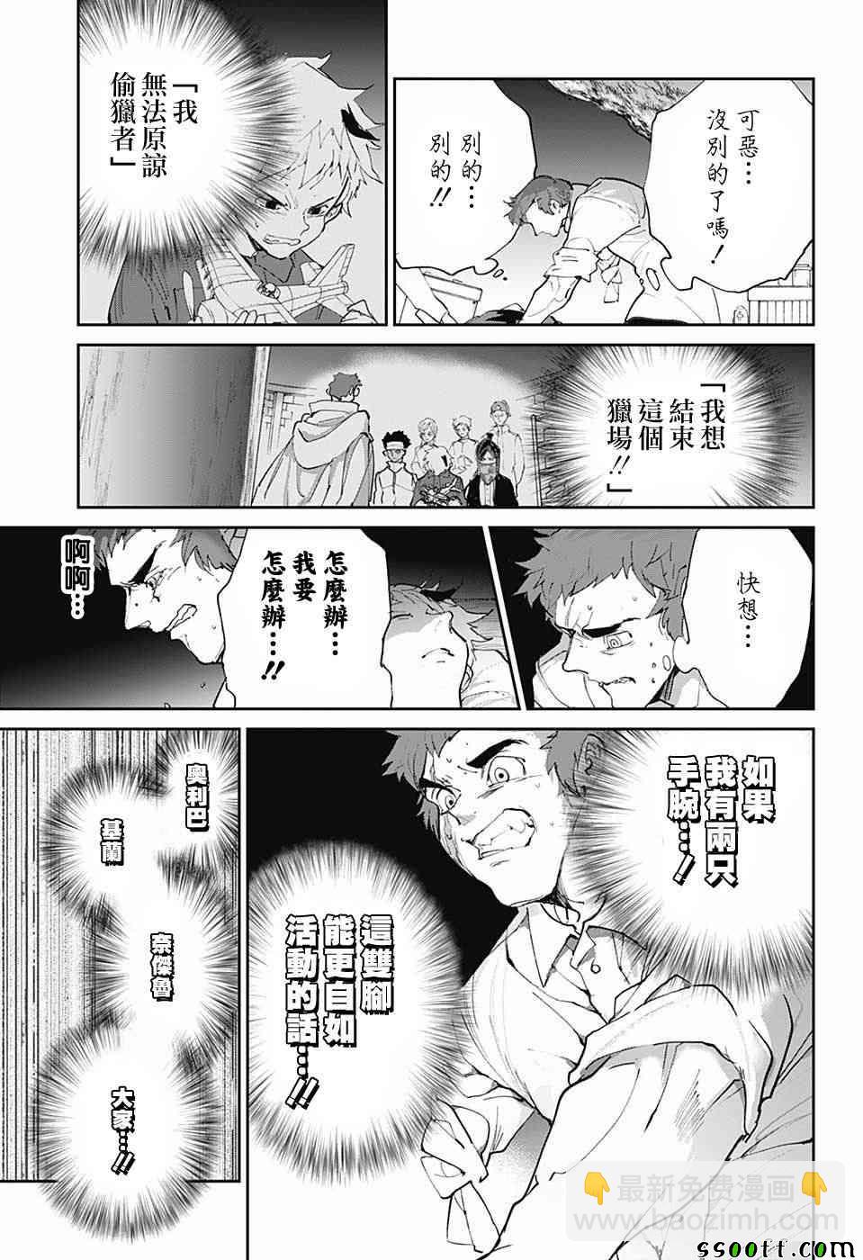 約定的夢幻島 - 第85話 怎麼辦 - 3