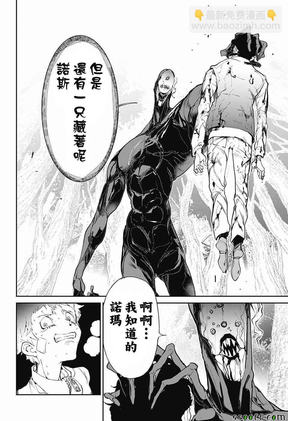 約定的夢幻島 - 第85話 怎麼辦 - 3