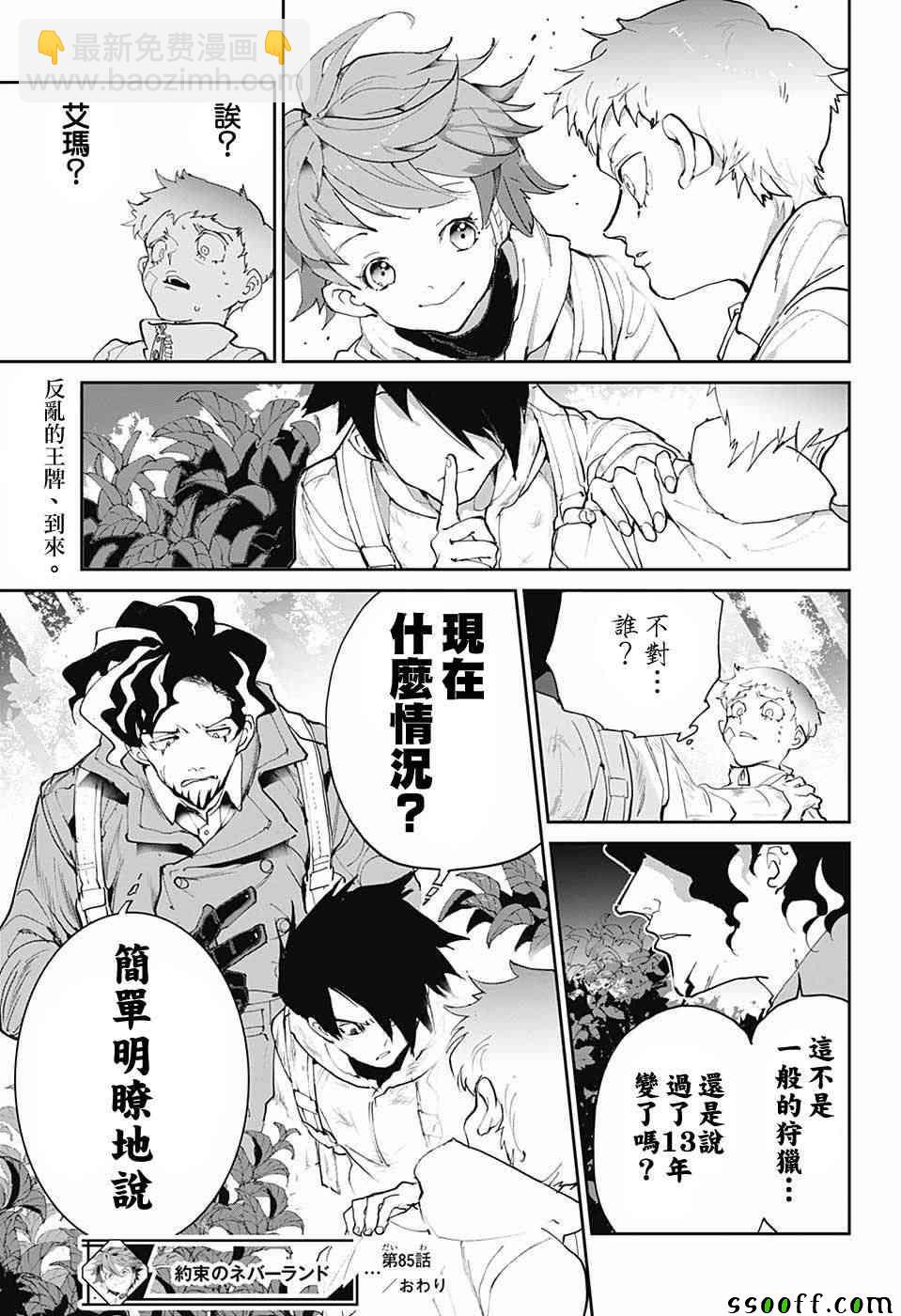 約定的夢幻島 - 第85話 怎麼辦 - 2