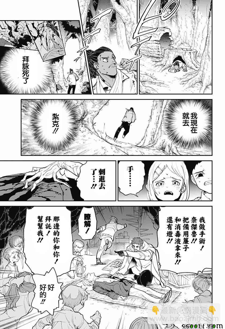 約定的夢幻島 - 第85話 怎麼辦 - 1