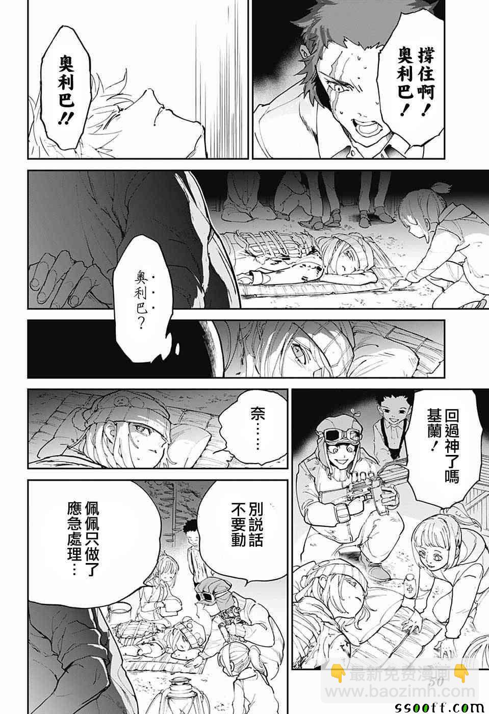 約定的夢幻島 - 第85話 怎麼辦 - 2