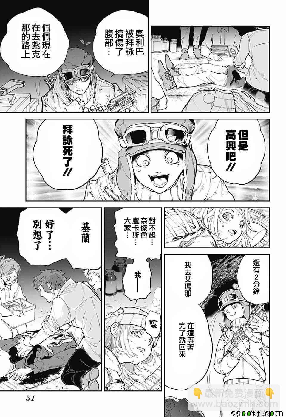 約定的夢幻島 - 第85話 怎麼辦 - 3