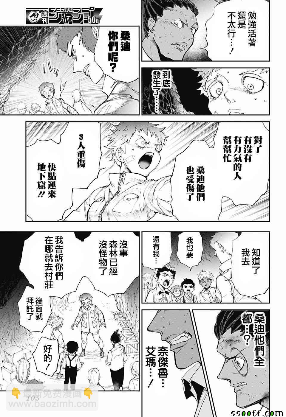 約定的夢幻島 - 第87話 境界 - 2