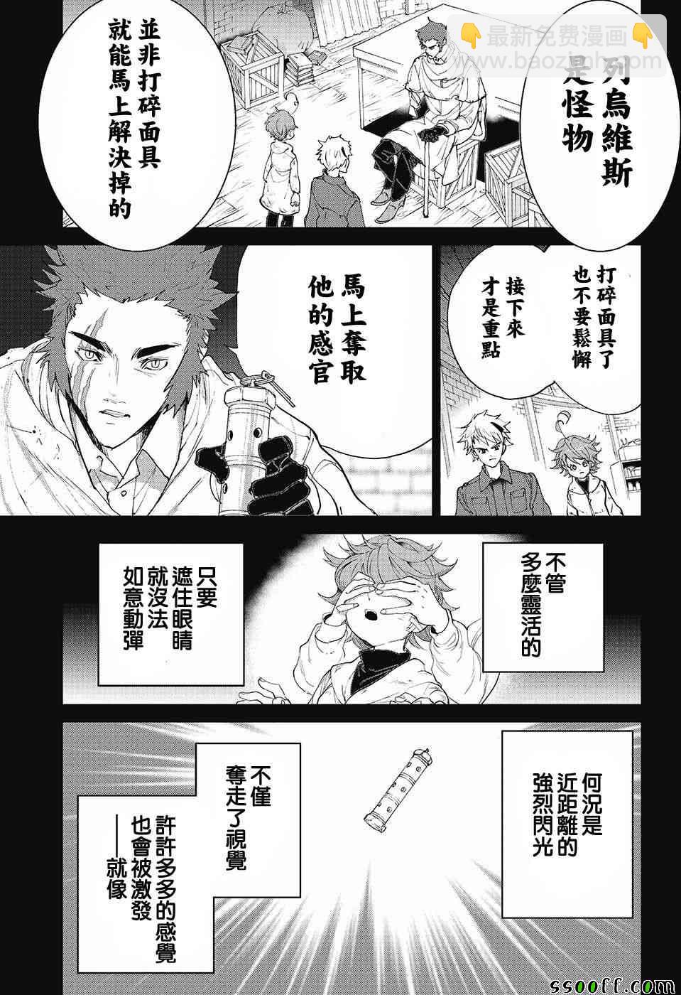 約定的夢幻島 - 第89話 匯合 - 3
