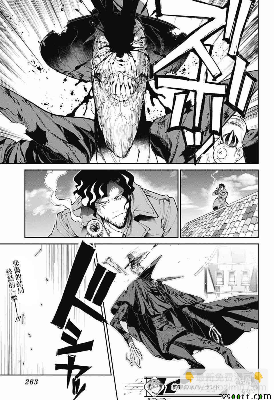 約定的夢幻島 - 第93話 了斷 - 2