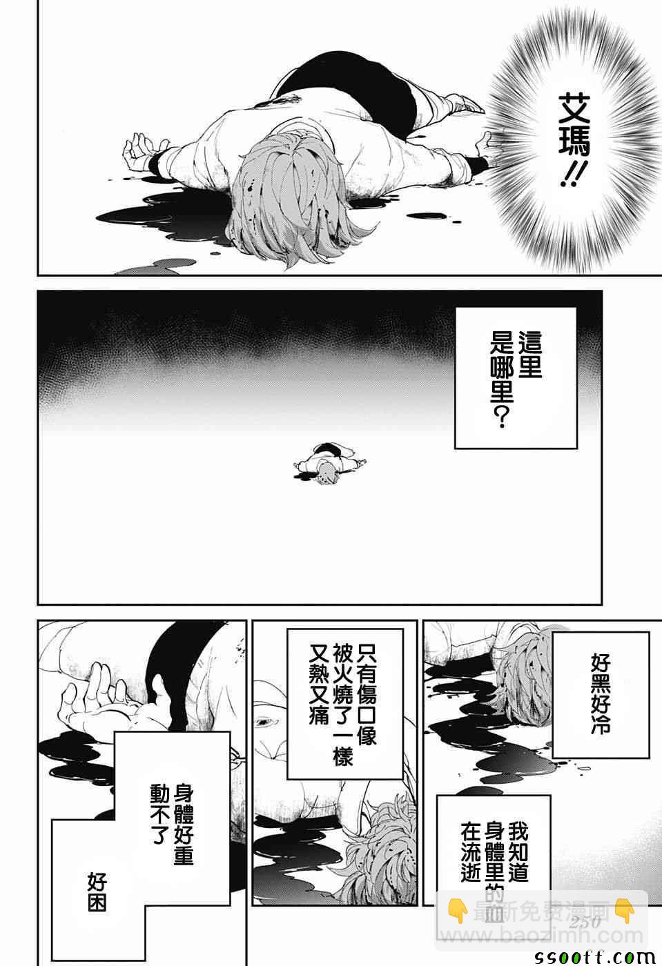 約定的夢幻島 - 第93話 了斷 - 2