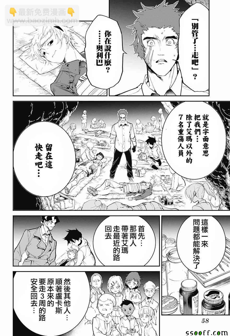 約定的夢幻島 - 第95話 回去吧 - 4