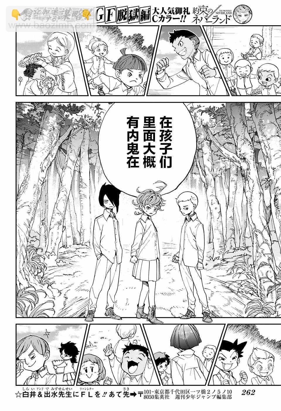 約定的夢幻島 - 第10話 掌控 - 5