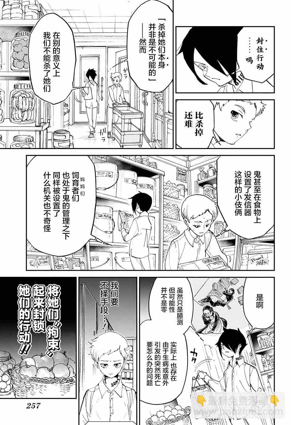 約定的夢幻島 - 第10話 掌控 - 5