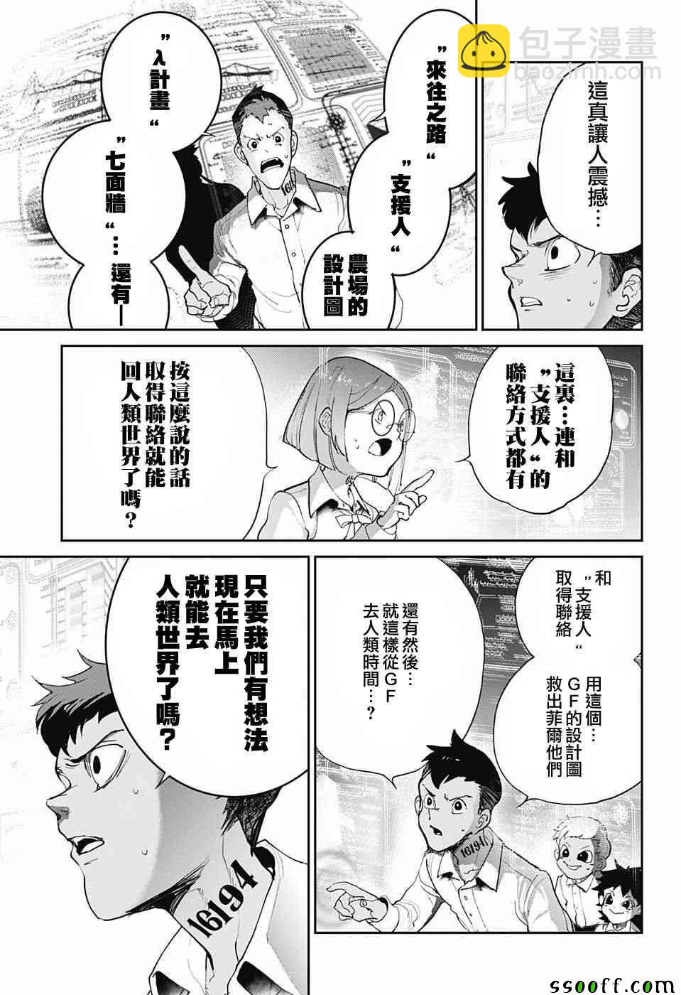 約定的夢幻島 - 第97話 所期望的未來 - 3