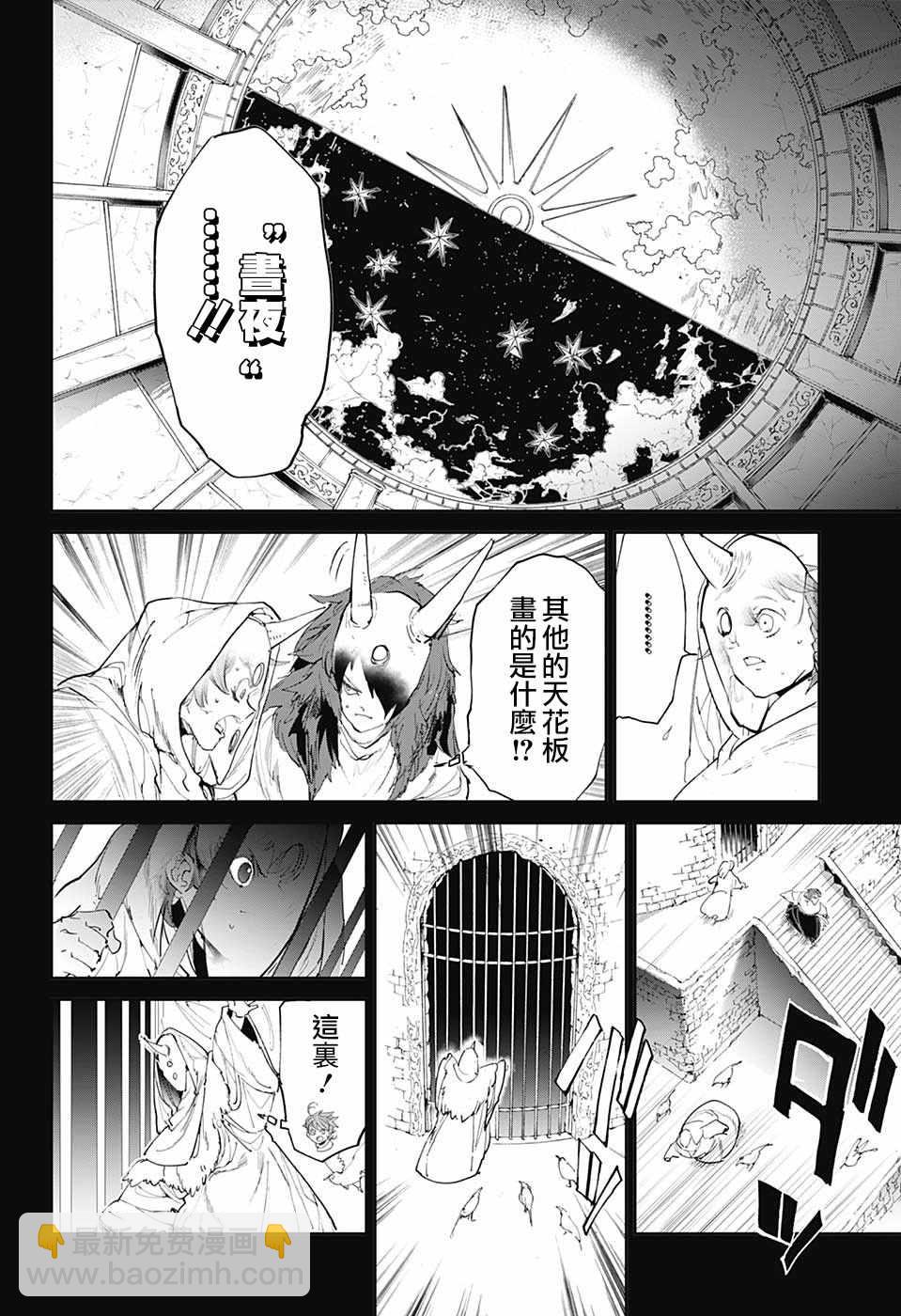 約定的夢幻島 - 第103話 差一步 - 4