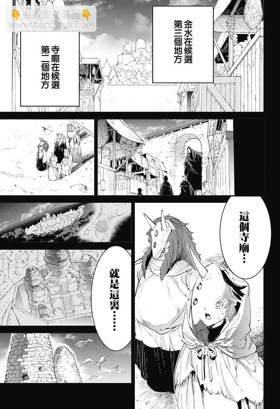 約定的夢幻島 - 第103話 差一步 - 3