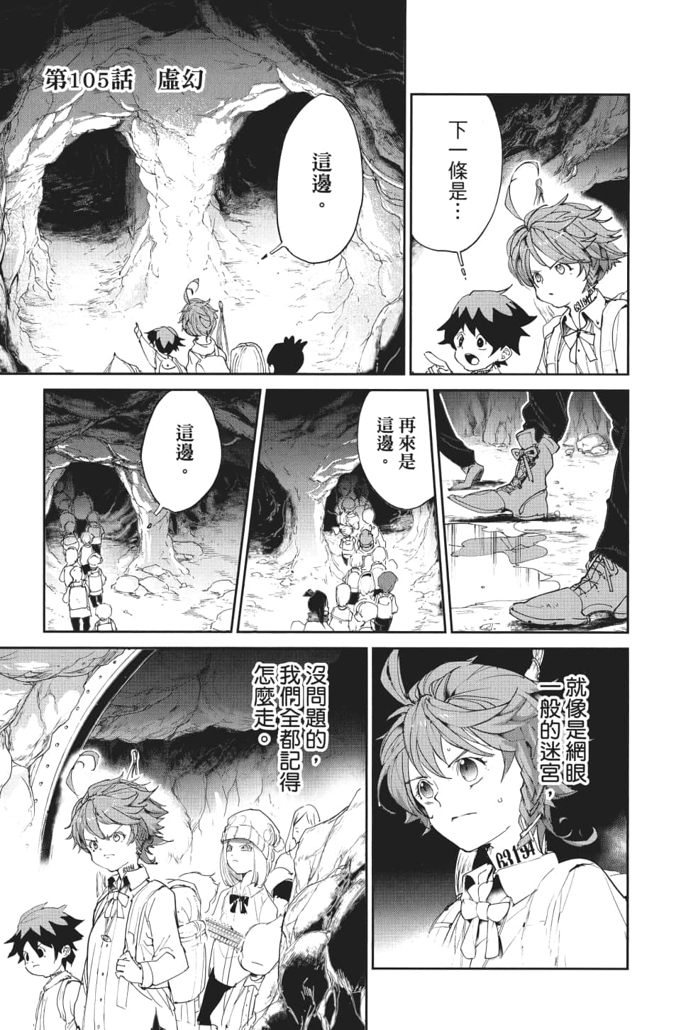 約定的夢幻島 - 第105話 虛幻 - 1