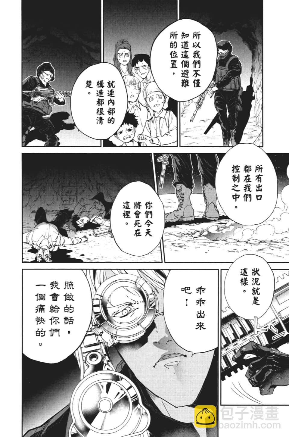 約定的夢幻島 - 第105話 虛幻 - 2