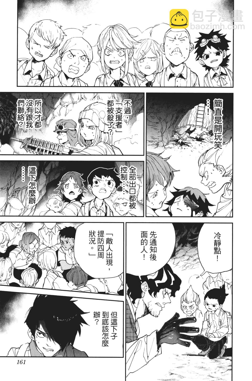 約定的夢幻島 - 第105話 虛幻 - 3